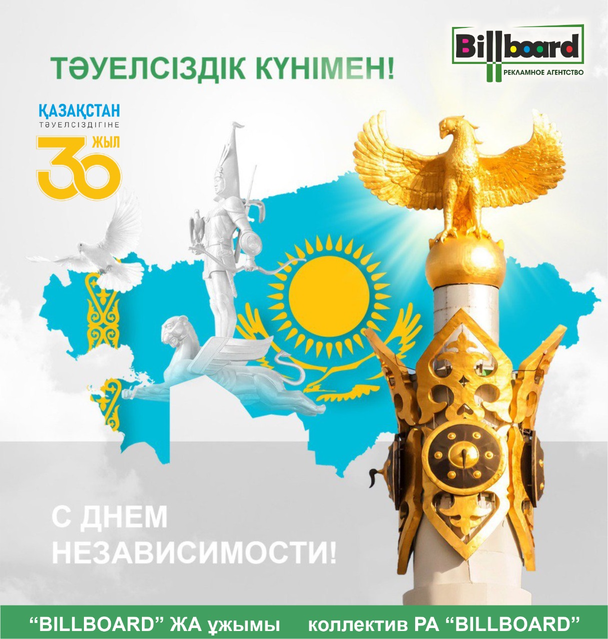 16 декабря 2018 день. День независимости РК. Символ независимости. Символ независимости Казахстана. С праздником независимости Казахстана.